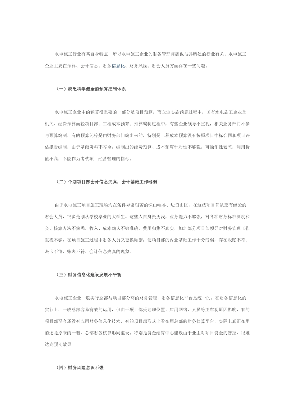 浅析国有水电施工企业如何强化财务管理提高经济效益_第2页