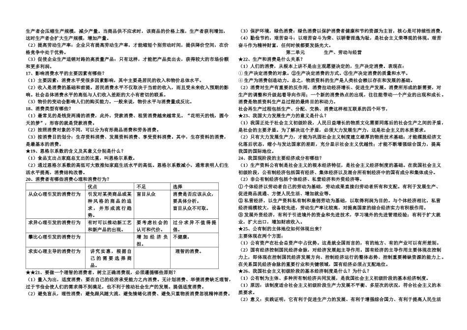经济生活知识清单_第2页