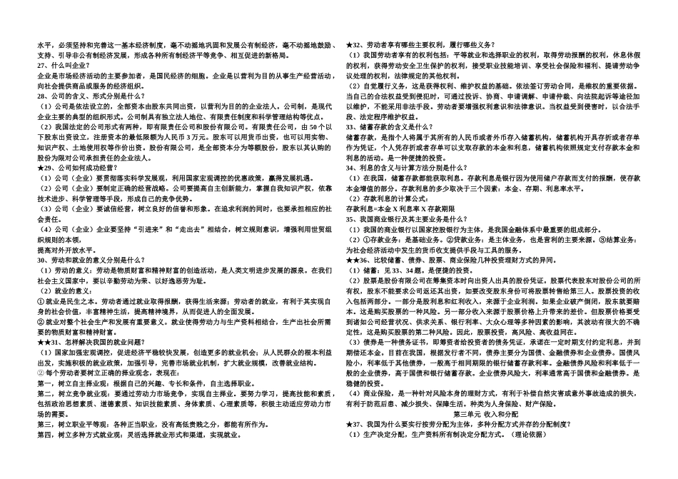 经济生活知识清单_第3页