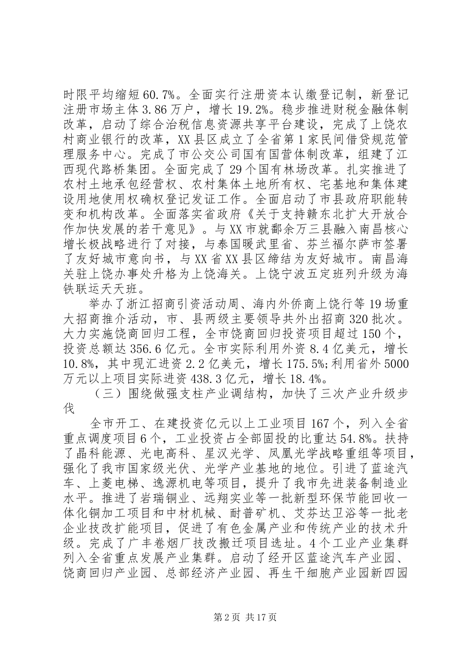 XX年XX市政府工作报告 (31)_第2页