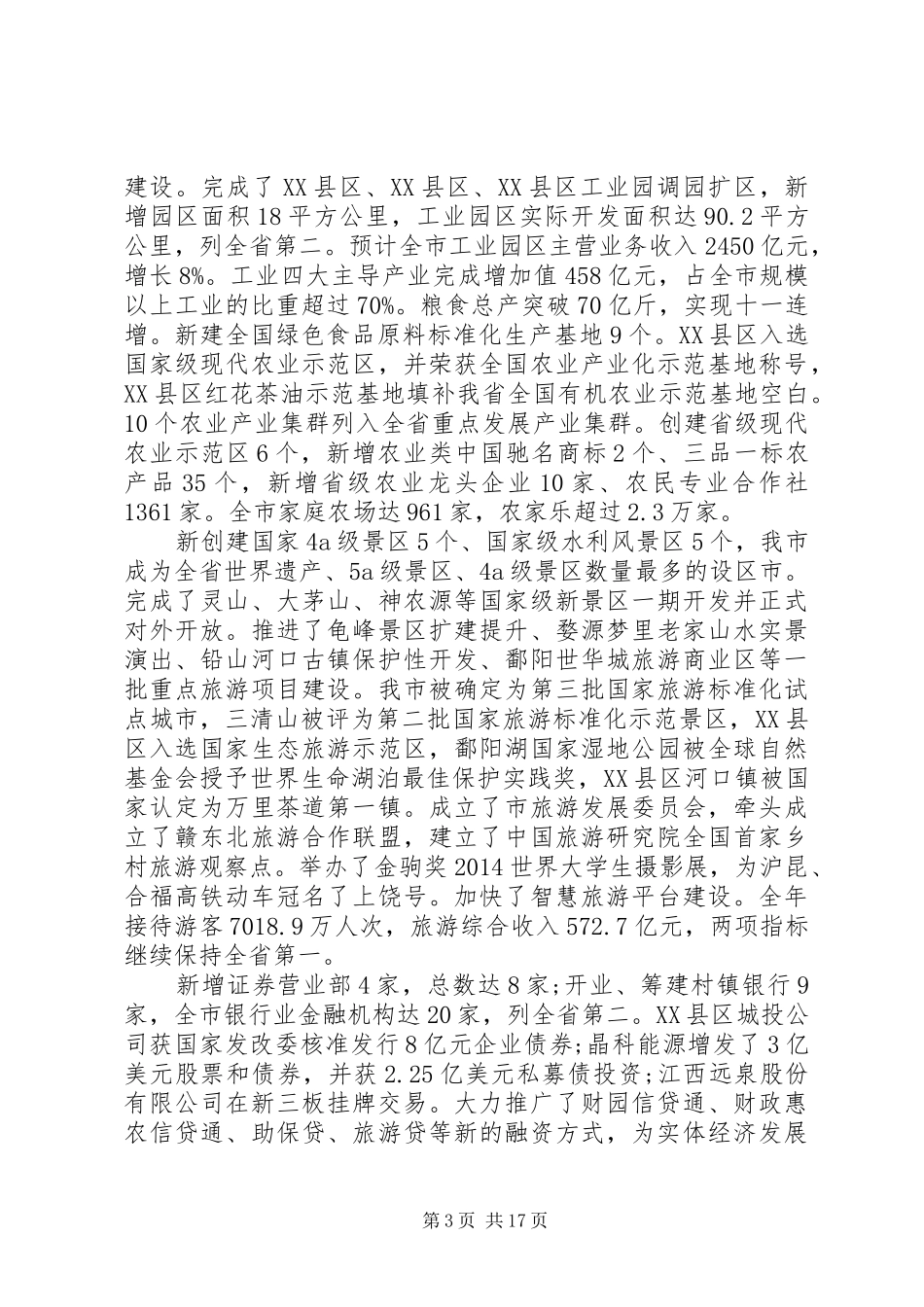 XX年XX市政府工作报告 (31)_第3页