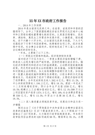XX年XX市政府工作报告 (31)