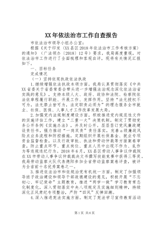 XX年依法治市工作自查报告
