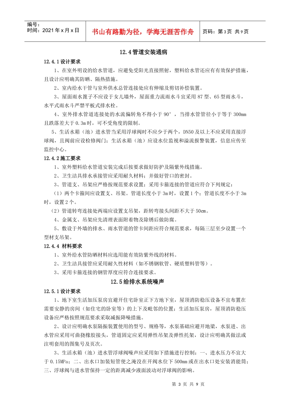 给排水-住宅工程质量通病防治若干技术措施_第3页