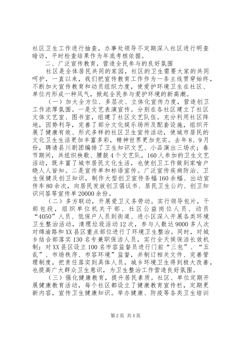办事处社区和单位卫生工作汇报_第2页