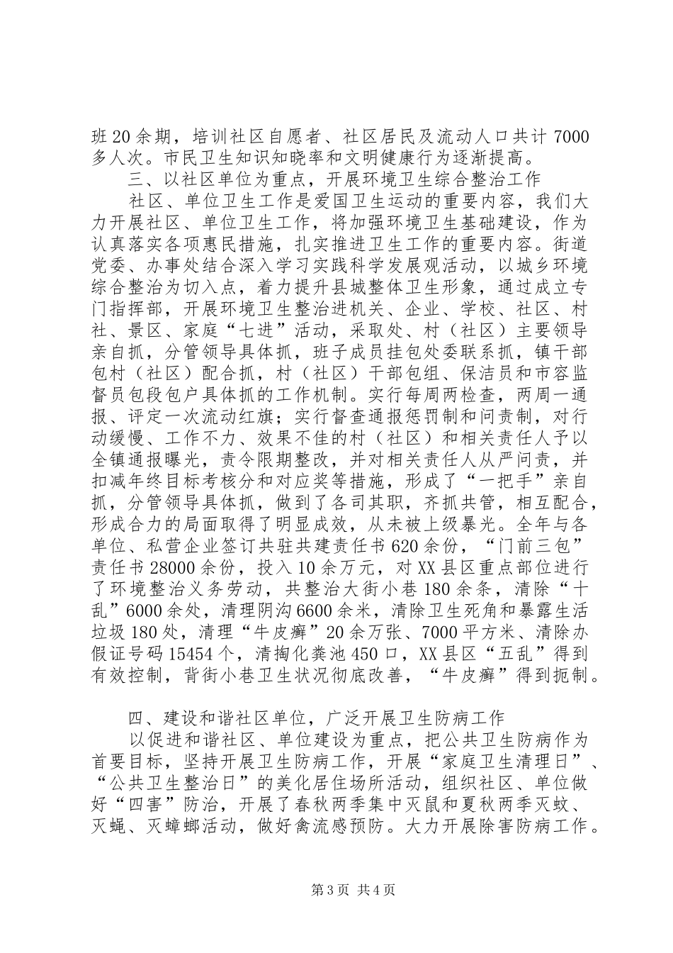 办事处社区和单位卫生工作汇报_第3页