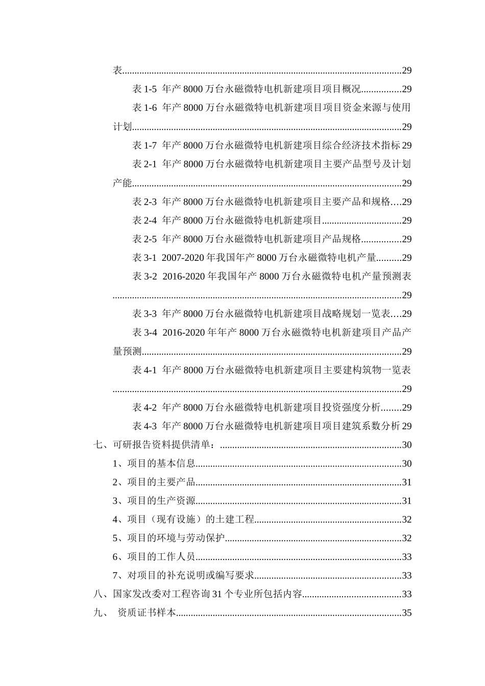 年产8000万台永磁微特电机项目可行性研究报告_第3页
