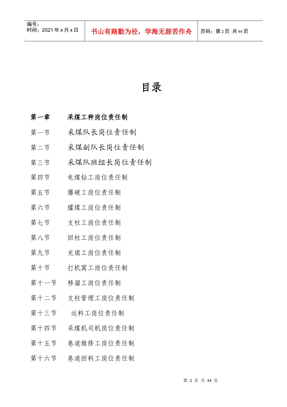 采煤机操作规程和岗位责任制汇编(1)_第2页