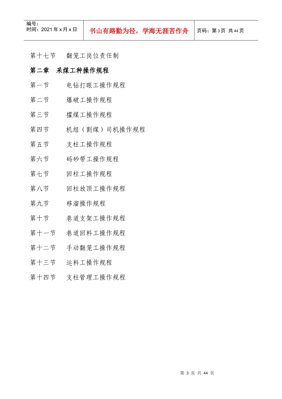 采煤机操作规程和岗位责任制汇编(1)_第3页
