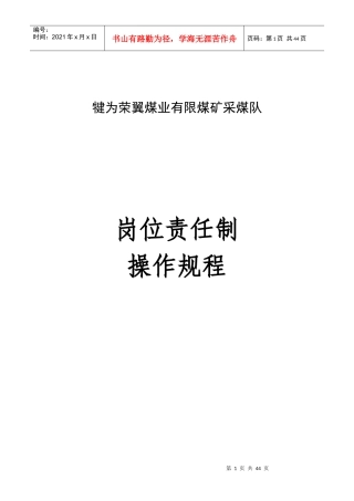 采煤机操作规程和岗位责任制汇编(1)