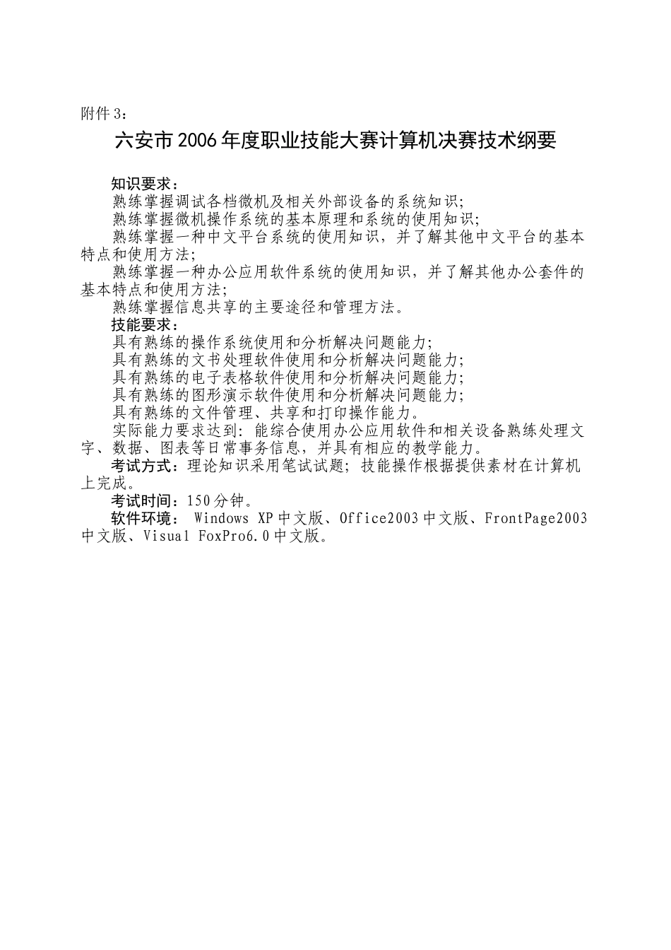 六安市2006年度职业技能大赛计算机决赛技术纲要_第1页