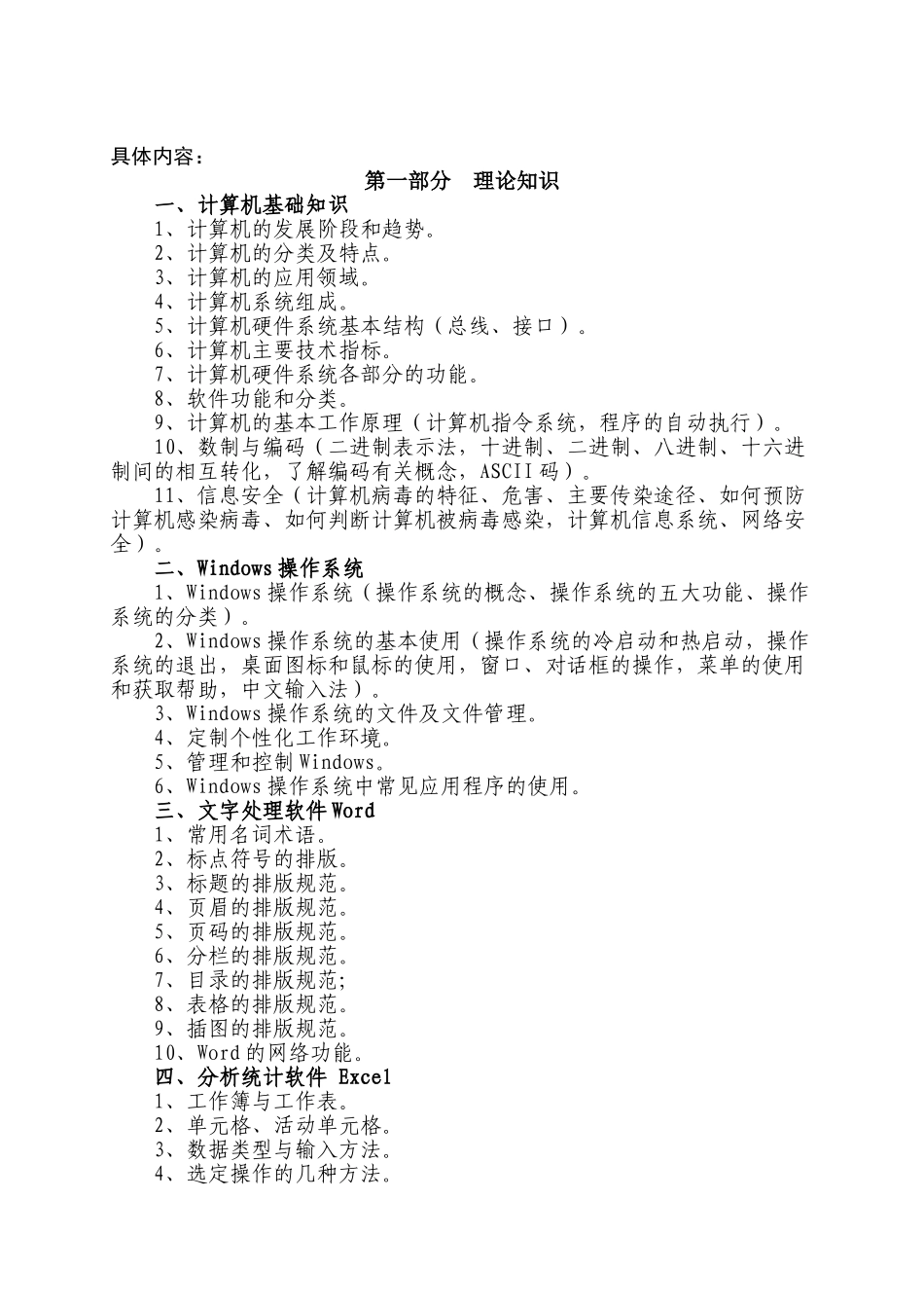 六安市2006年度职业技能大赛计算机决赛技术纲要_第2页