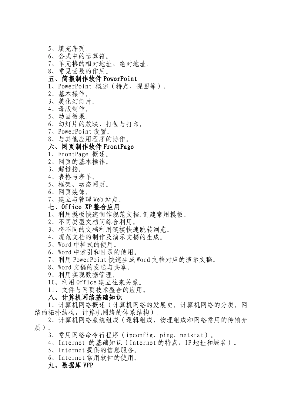 六安市2006年度职业技能大赛计算机决赛技术纲要_第3页