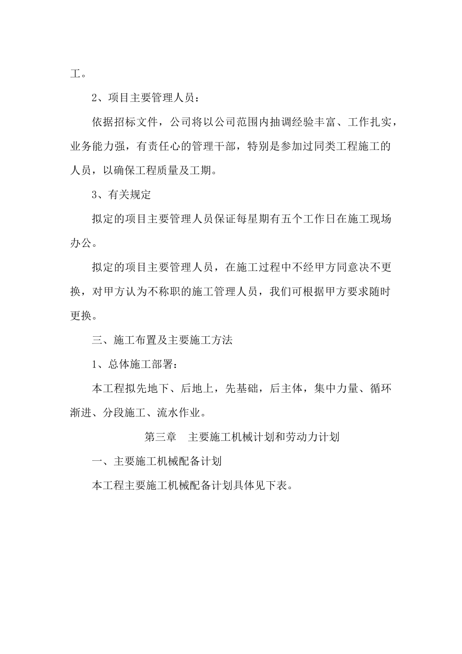 高标准基本农田建设施工组织设计概述_第2页