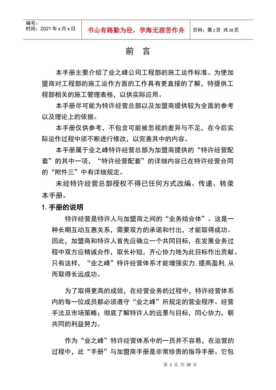 装修施工标准手册(doc 33页)_第2页