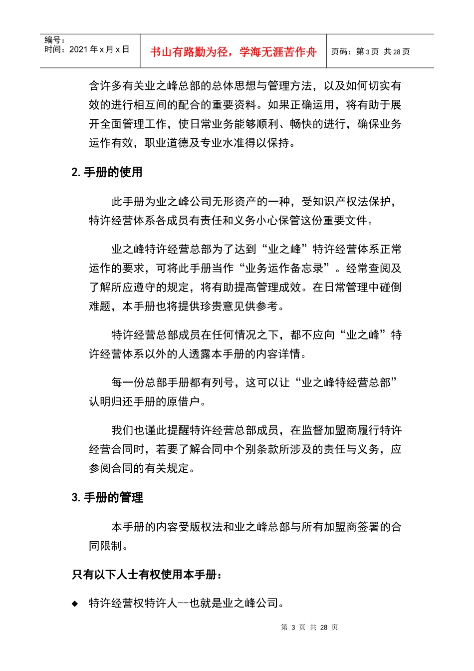 装修施工标准手册(doc 33页)_第3页