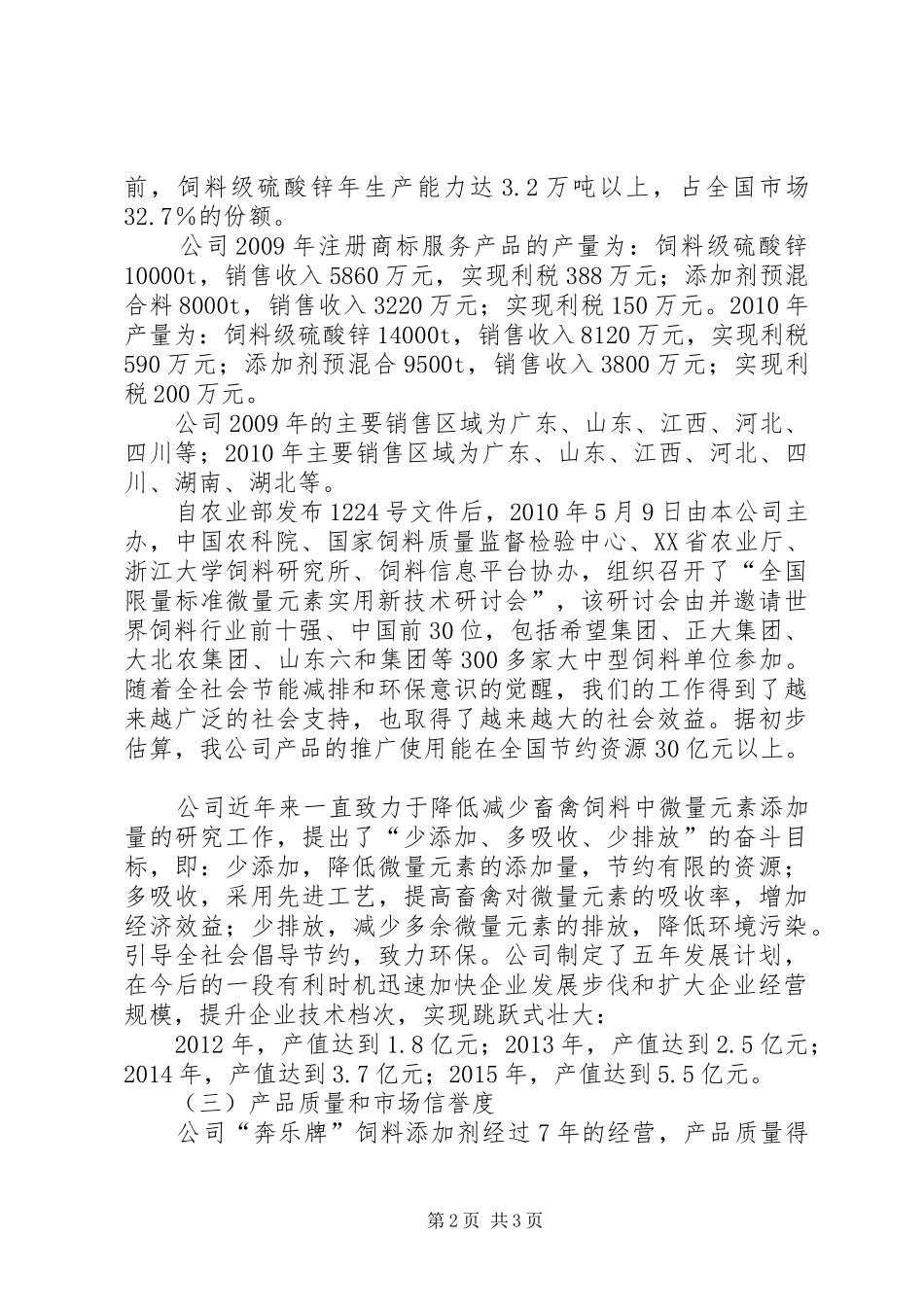 XX县区知名商标申请报告_第2页