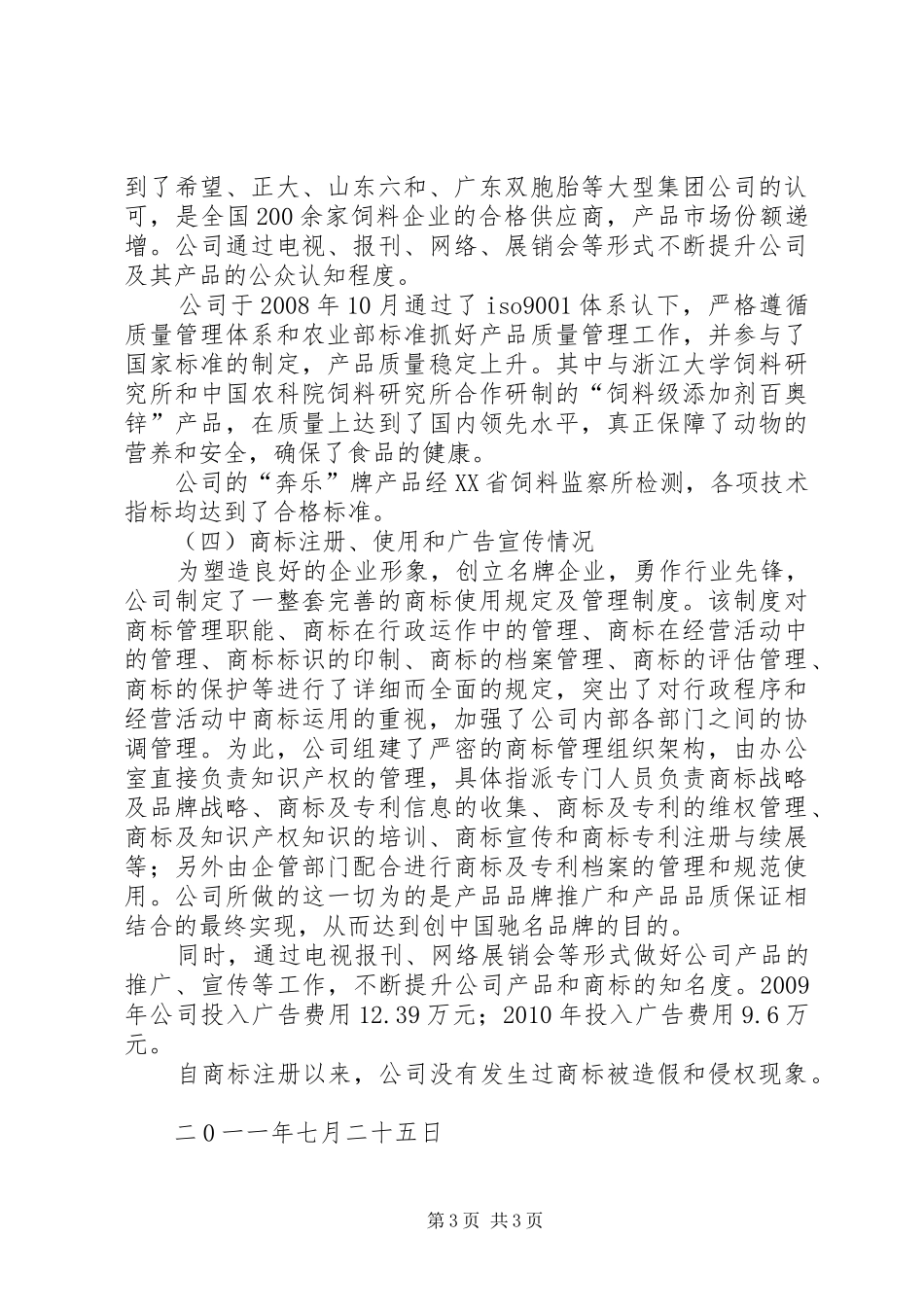 XX县区知名商标申请报告_第3页