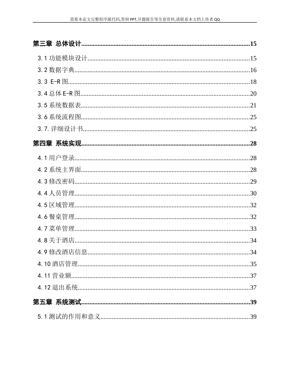 餐饮管理系统(论文范文JSPJAVA毕业设计)_第2页