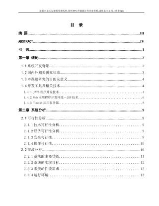 餐饮管理系统(论文范文JSPJAVA毕业设计)