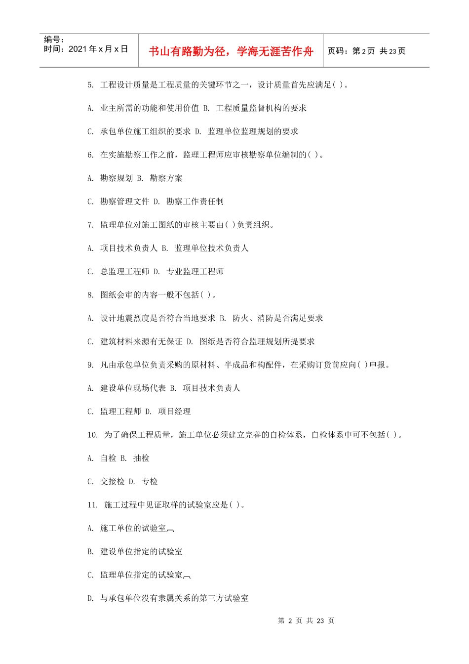 监理工程师考试之建设工程控制_第2页