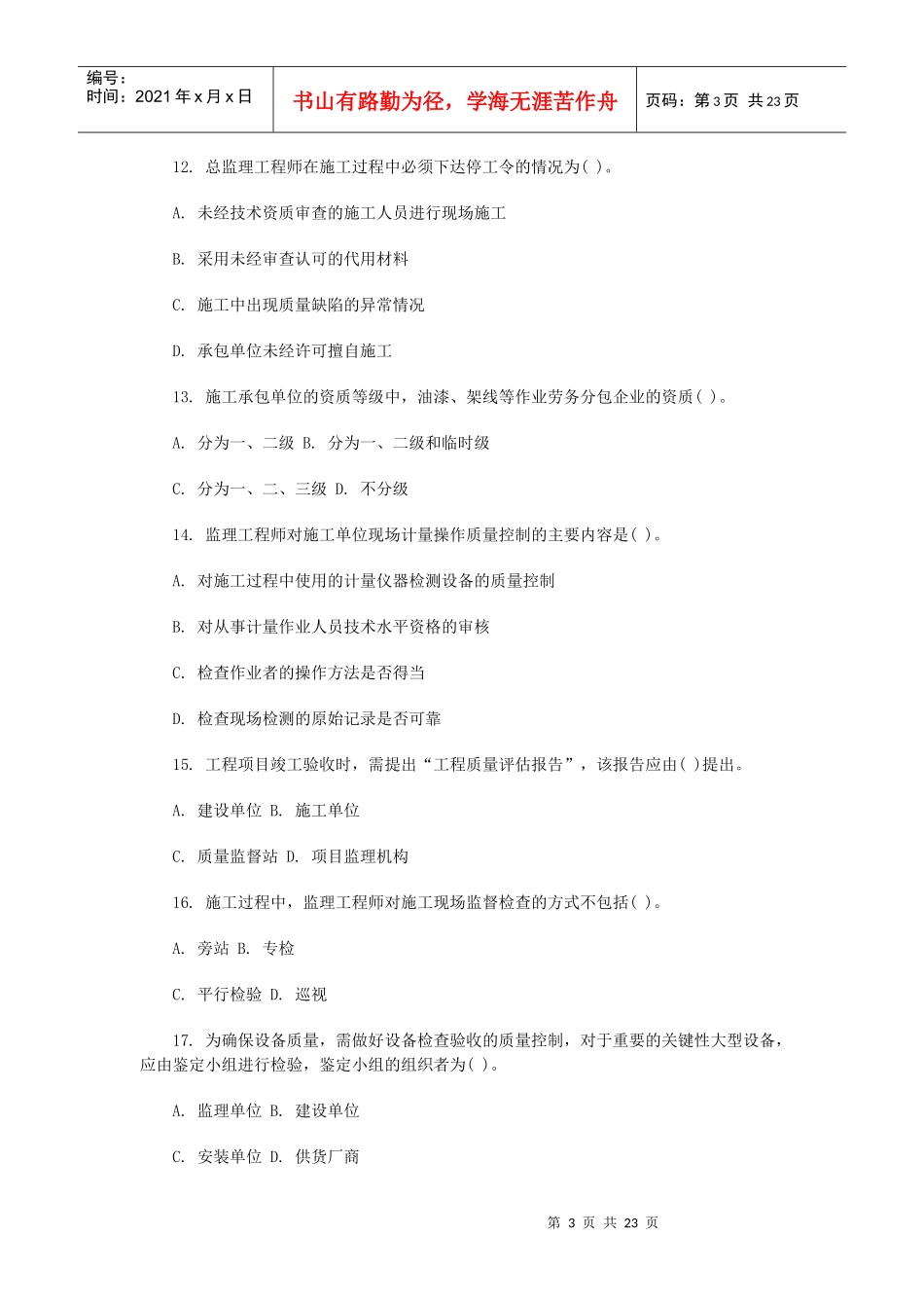 监理工程师考试之建设工程控制_第3页