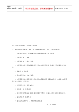 监理工程师考试之建设工程控制