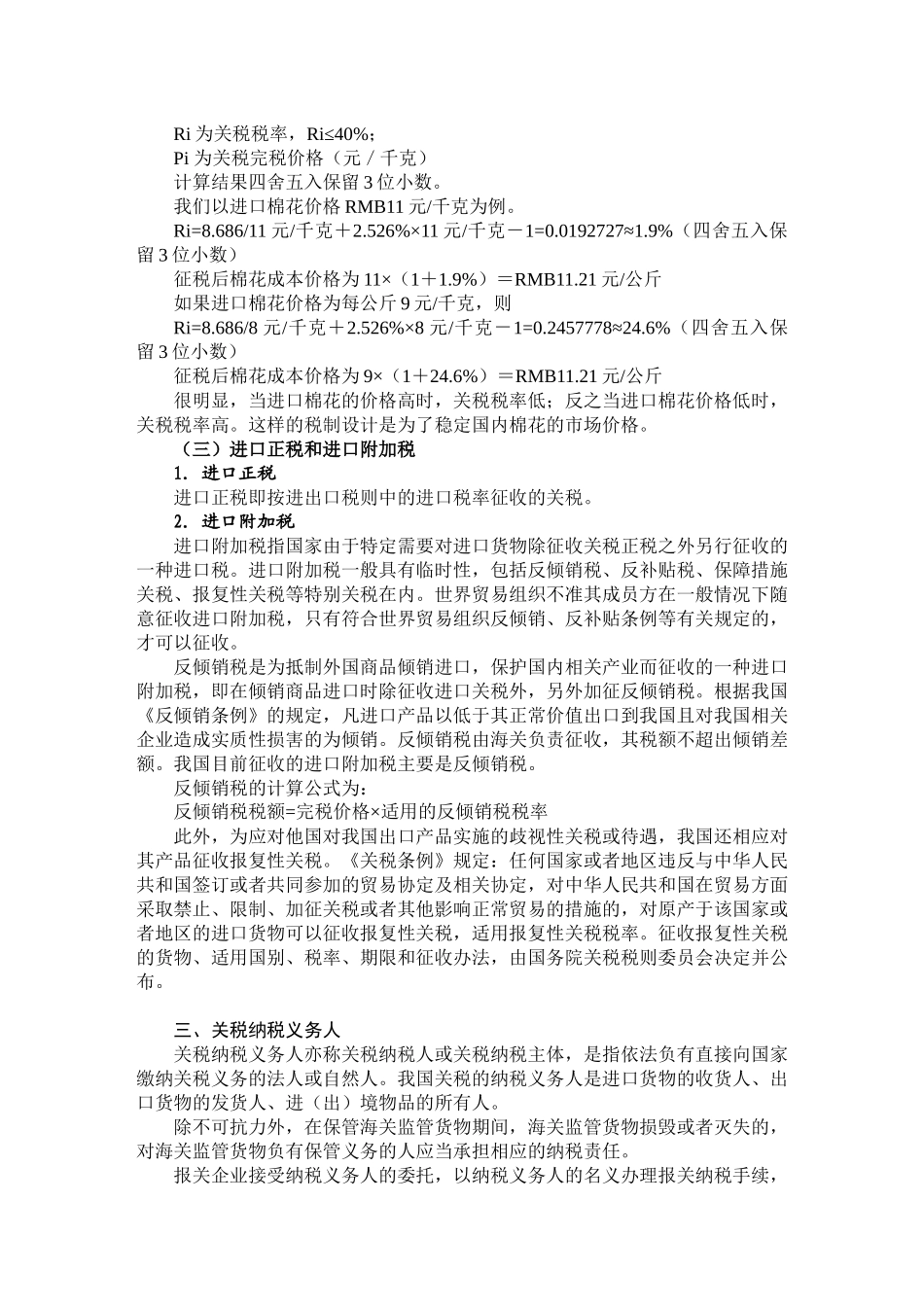 进出口税费 第五章_第3页