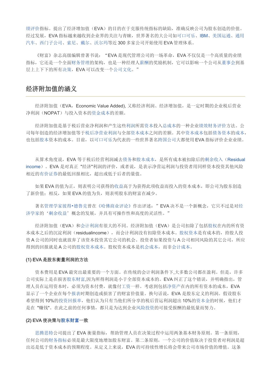 经济附加值及其案例_第2页