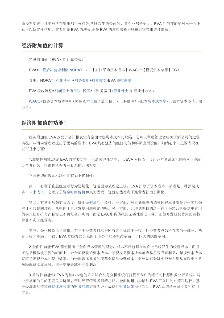 经济附加值及其案例_第3页