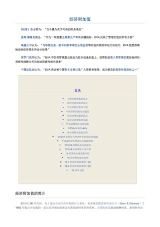 经济附加值及其案例