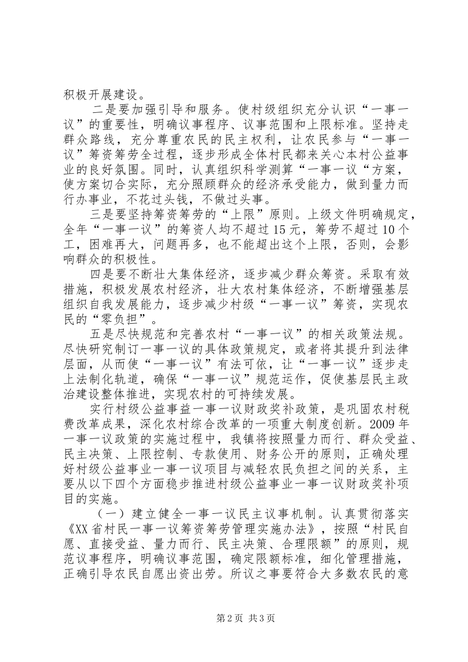 财政奖补工作调研报告_第2页