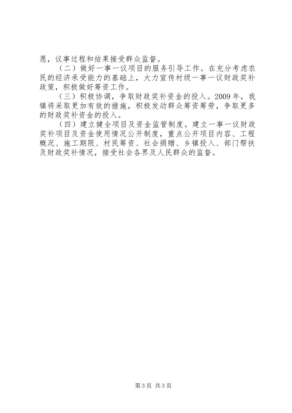 财政奖补工作调研报告_第3页