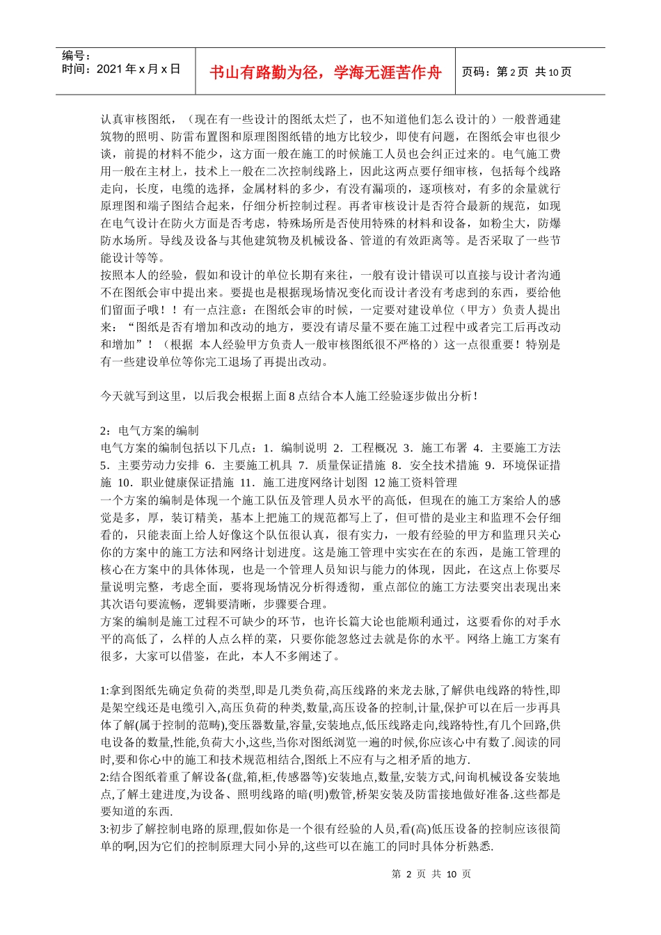 电气施工管理经验_第2页