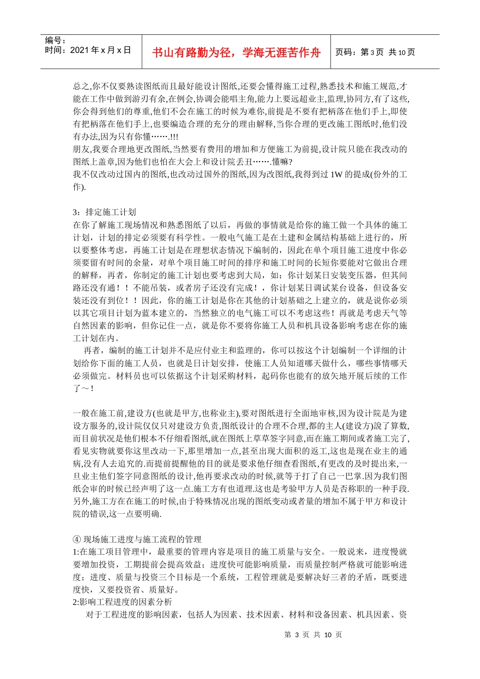 电气施工管理经验_第3页