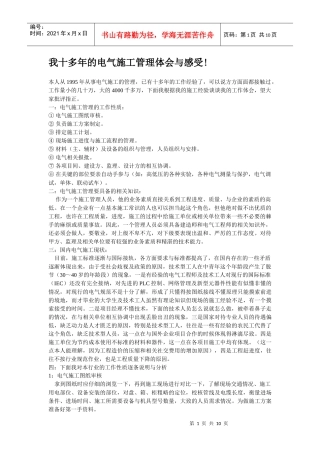 电气施工管理经验