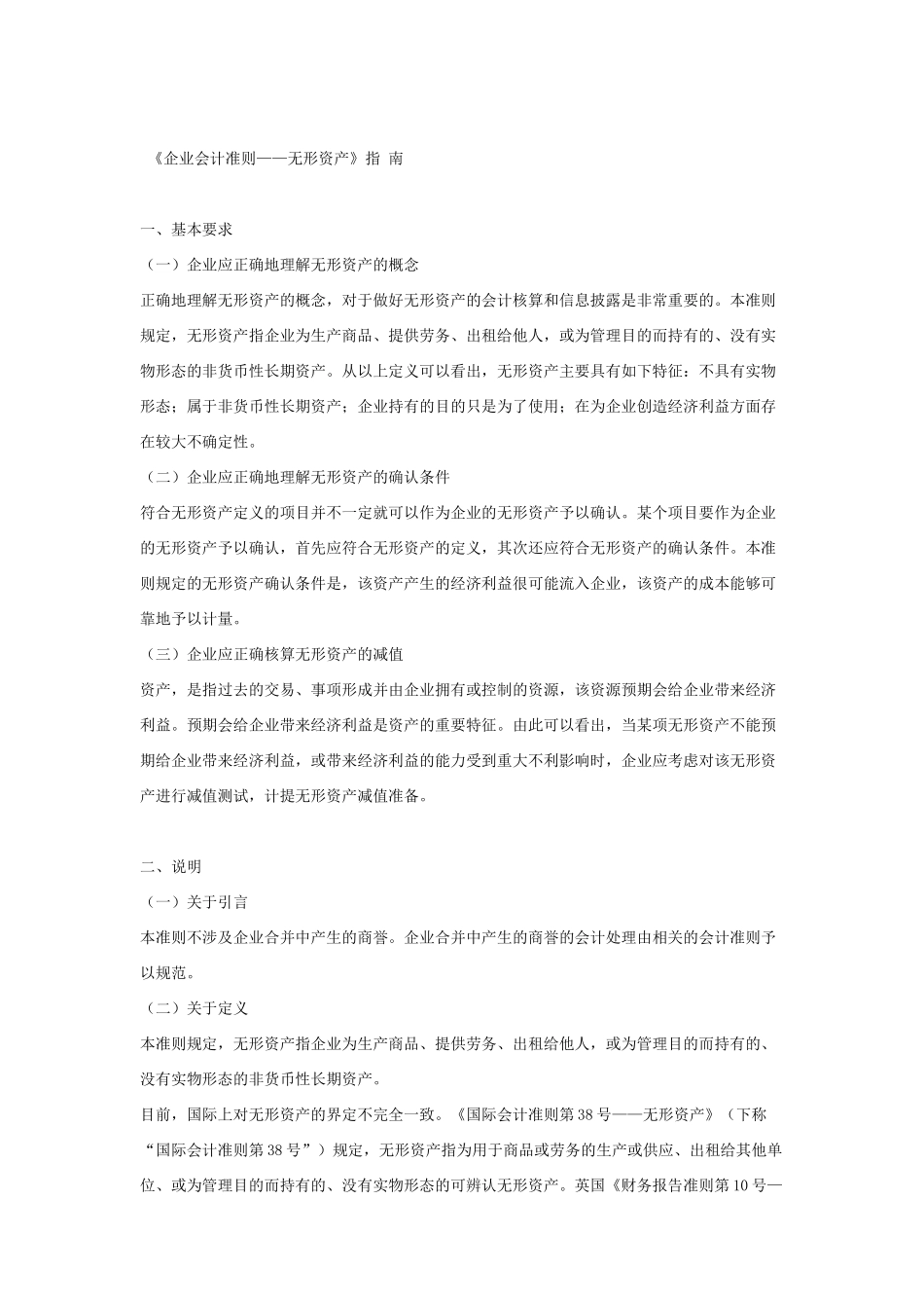 企业会计准则之无形资产_第1页