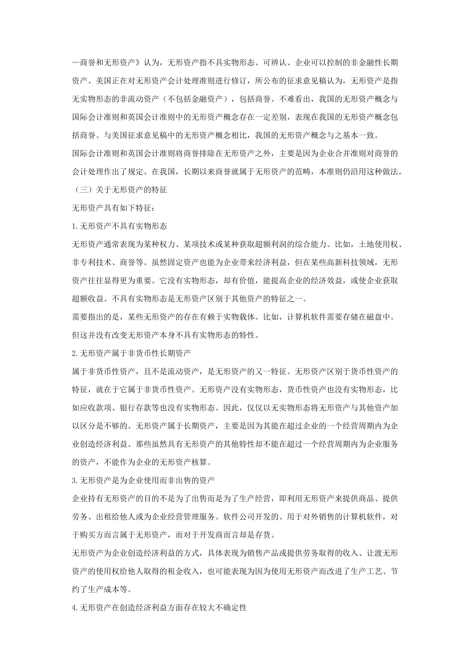 企业会计准则之无形资产_第2页
