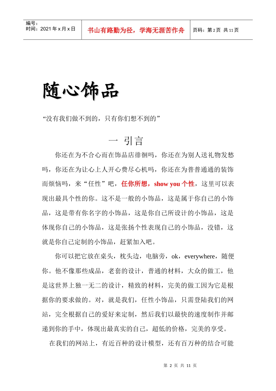 网上零售设计大赛策划书_第2页