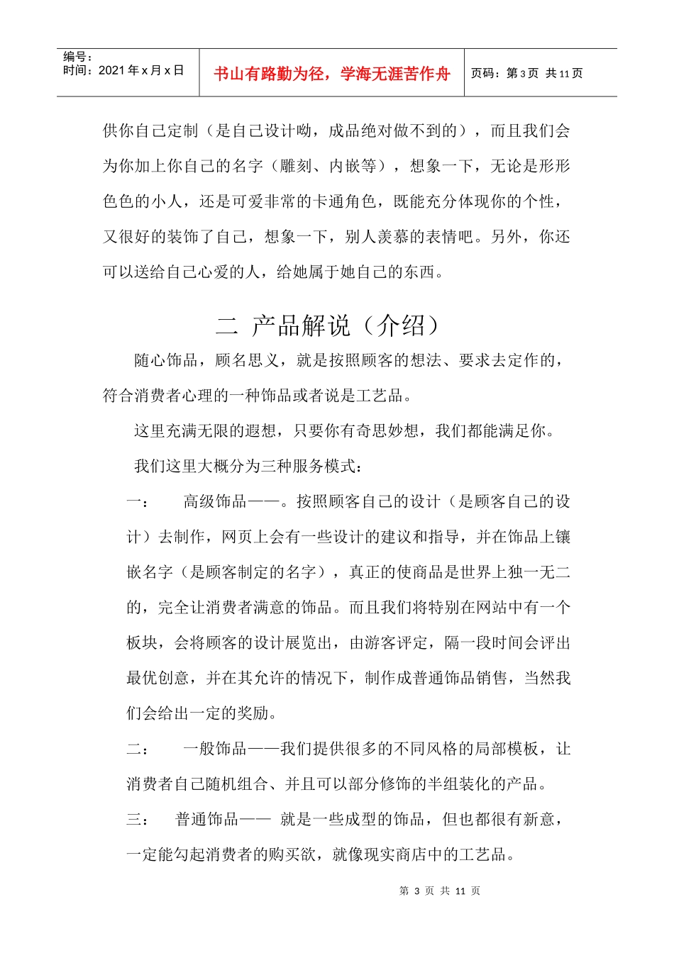 网上零售设计大赛策划书_第3页