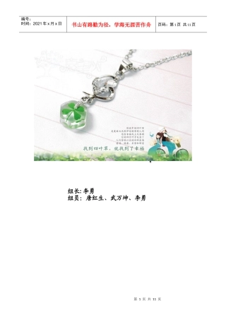 网上零售设计大赛策划书