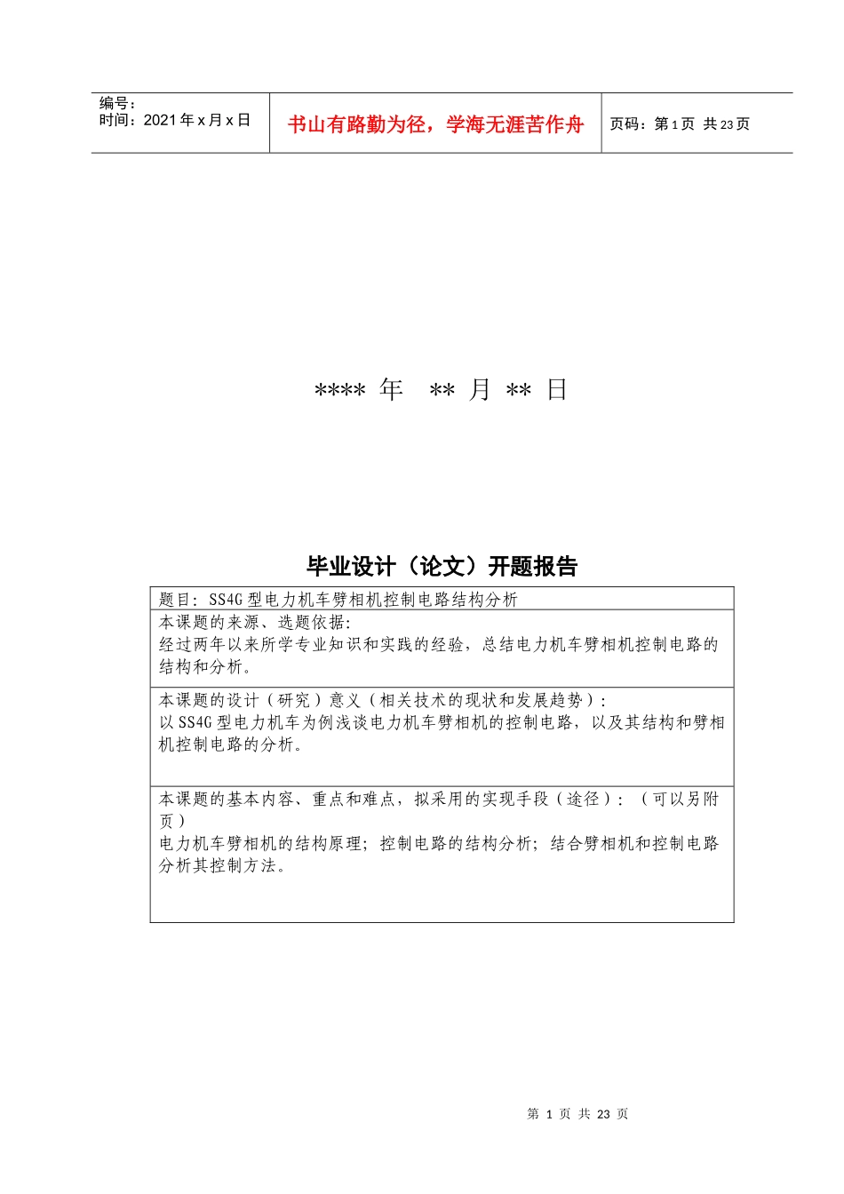 电力机车劈相机控制电路结构分析_第2页