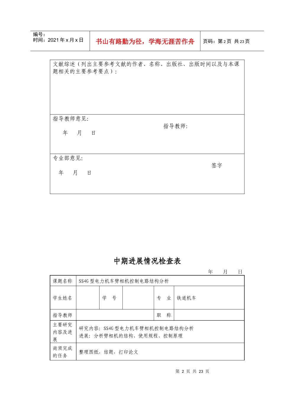 电力机车劈相机控制电路结构分析_第3页