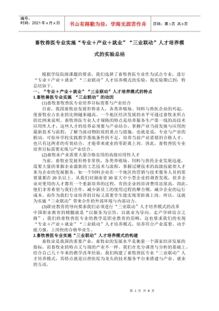 畜牧兽医专业实施三业联动的总结