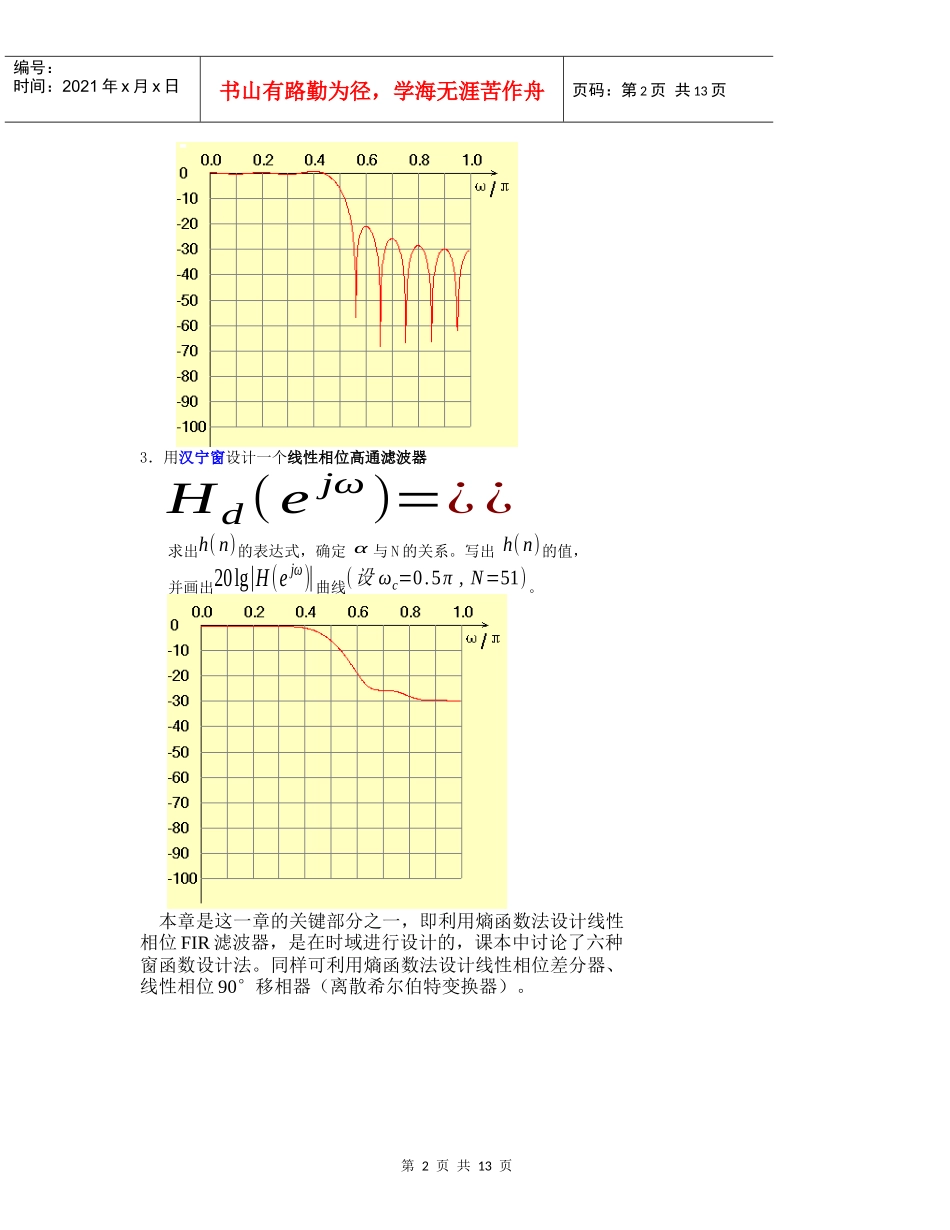 第七章习题解答（DOC文档下载）-仲恺农业工程学院_第2页