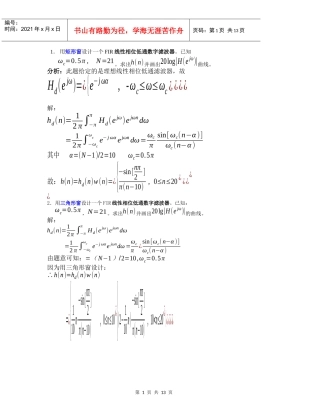 第七章习题解答（DOC文档下载）-仲恺农业工程学院