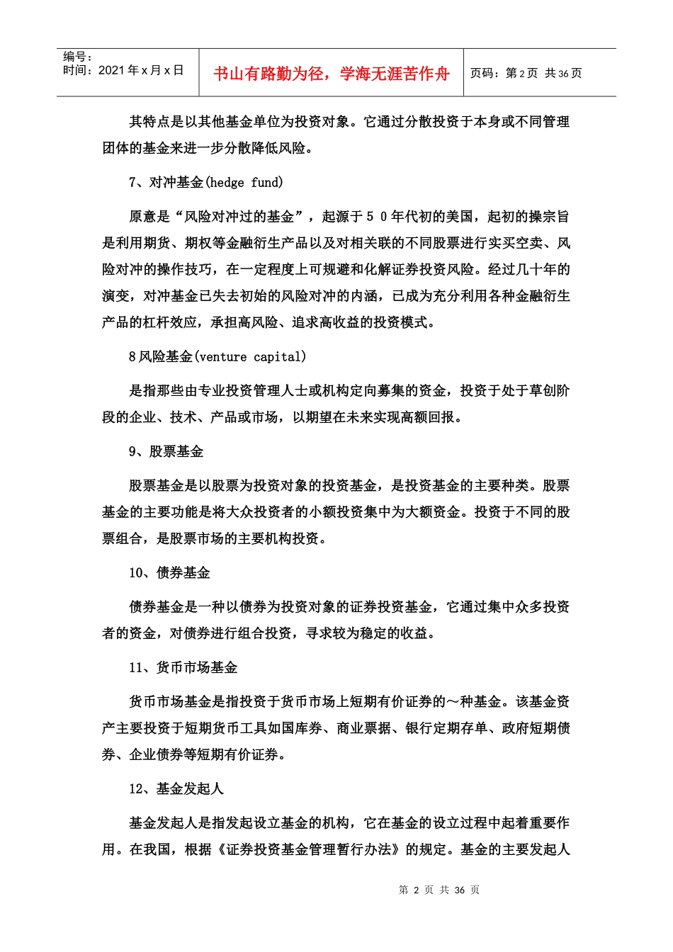 金融基础知识金融名词解释_第2页