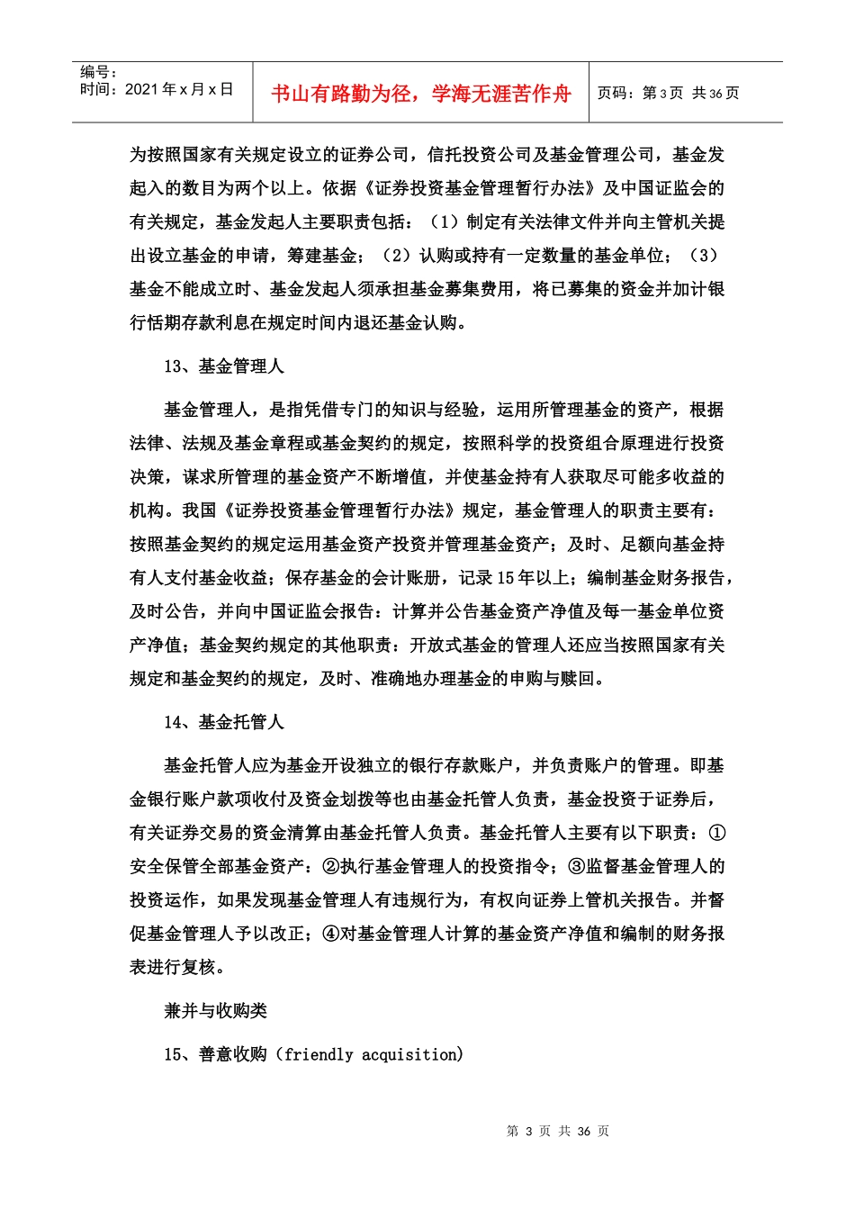 金融基础知识金融名词解释_第3页