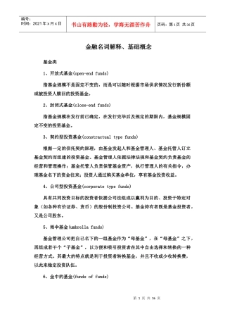 金融基础知识金融名词解释