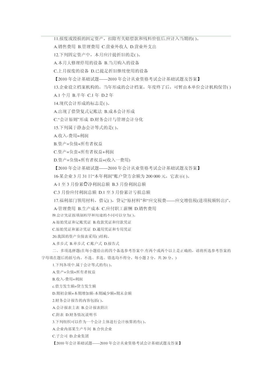 会计考试XXXX真题_第2页